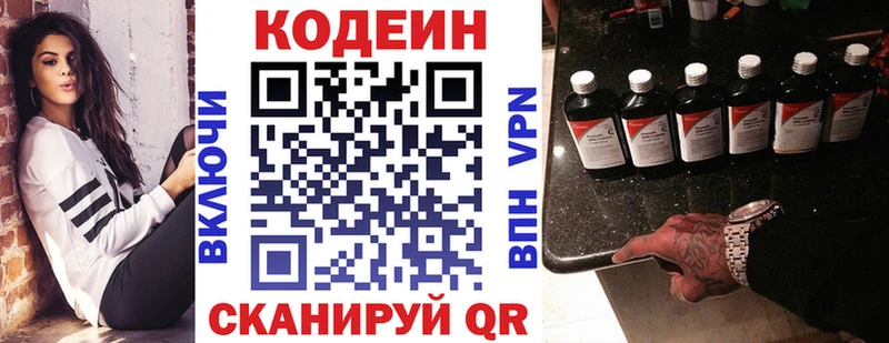 Codein Purple Drank  купить наркоту  мориарти состав  Электрогорск 